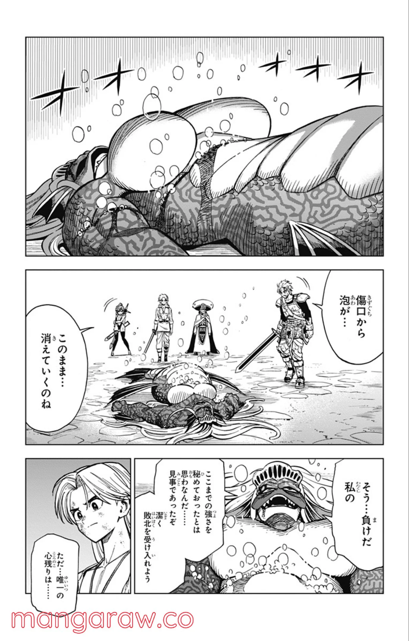 ドラゴンクエスト ダイの大冒険 勇者アバンと獄炎の魔王 第12話 - Page 4