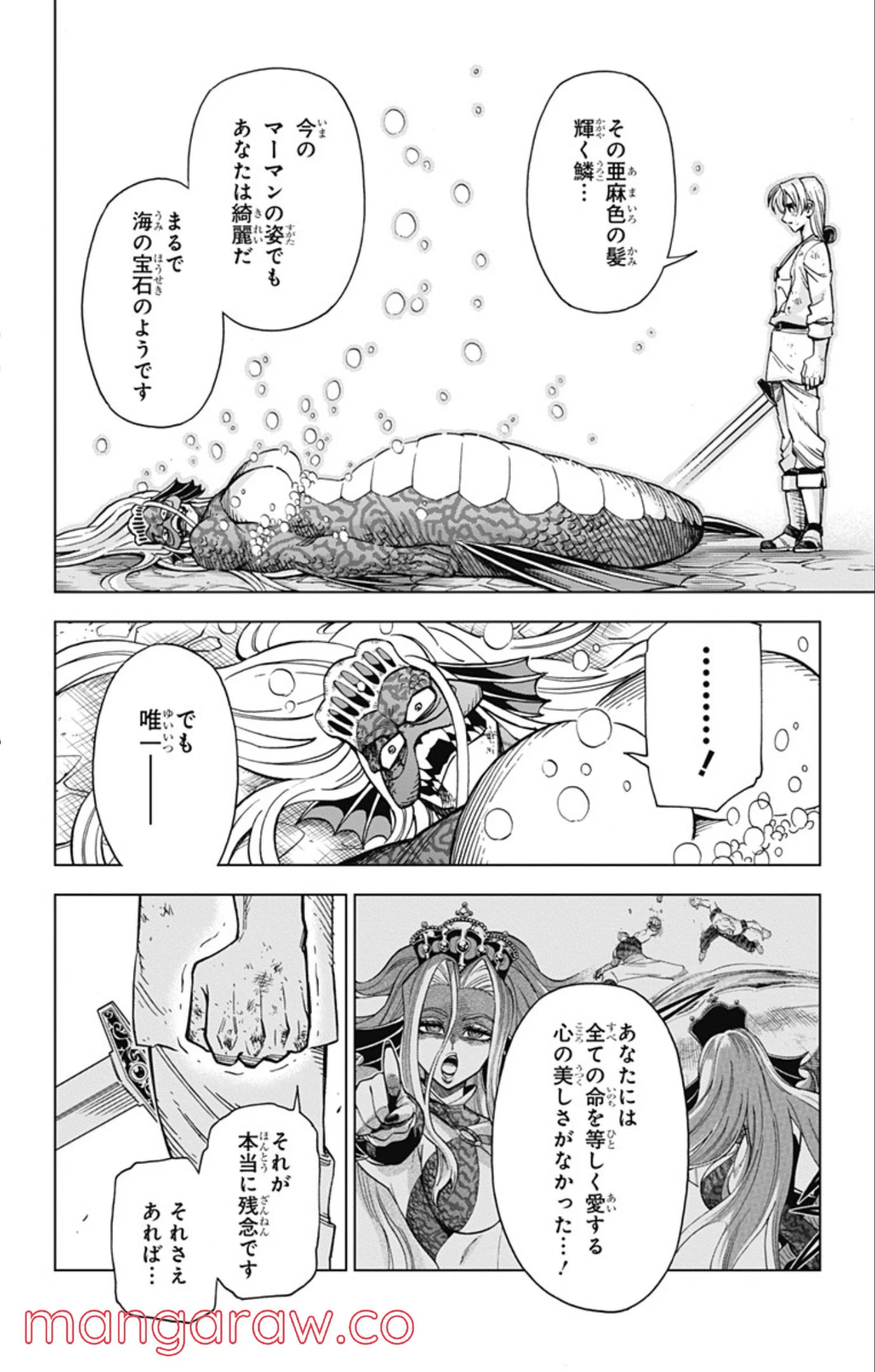 ドラゴンクエスト ダイの大冒険 勇者アバンと獄炎の魔王 第12話 - Page 6