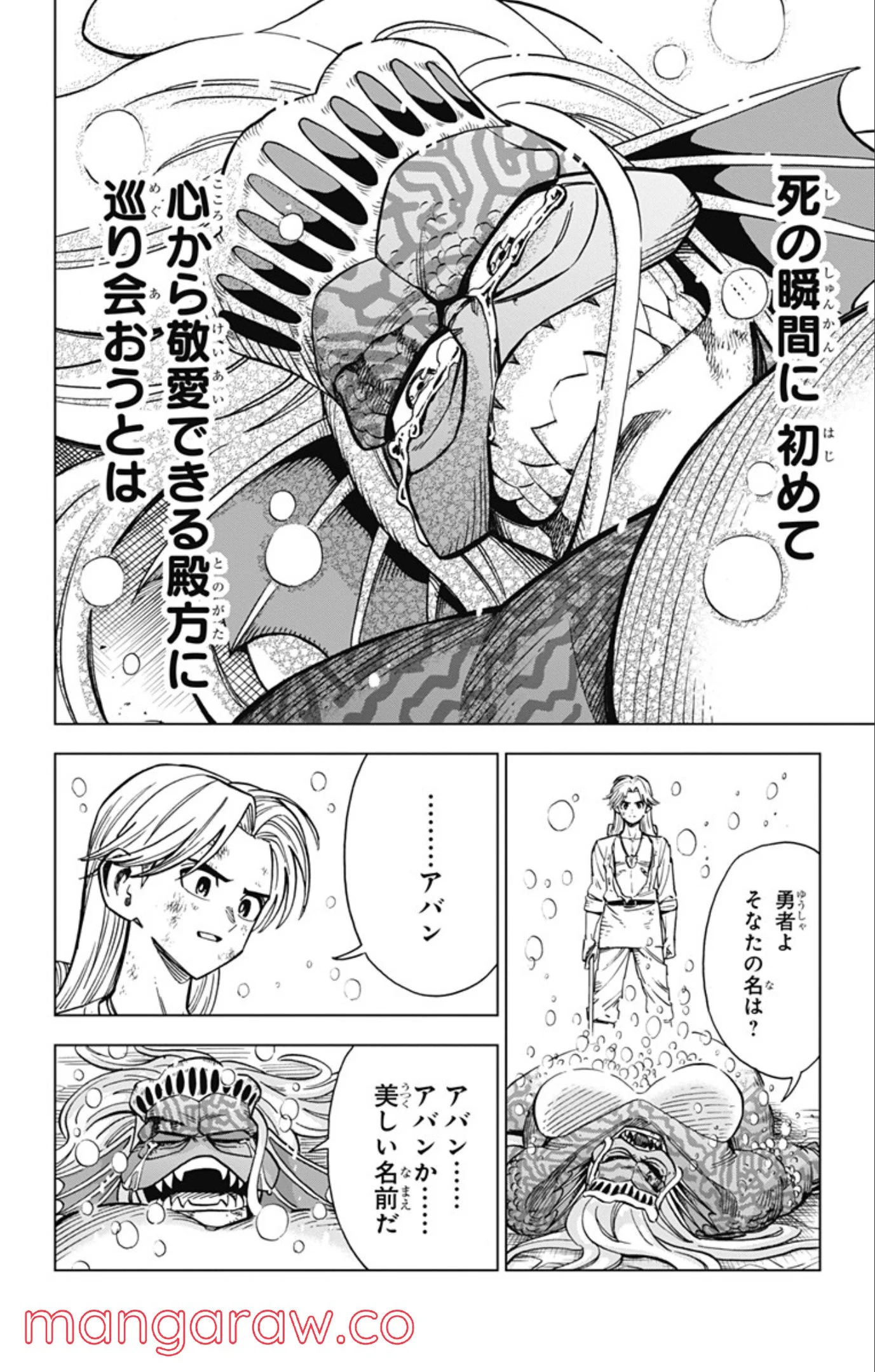 ドラゴンクエスト ダイの大冒険 勇者アバンと獄炎の魔王 第12話 - Page 8