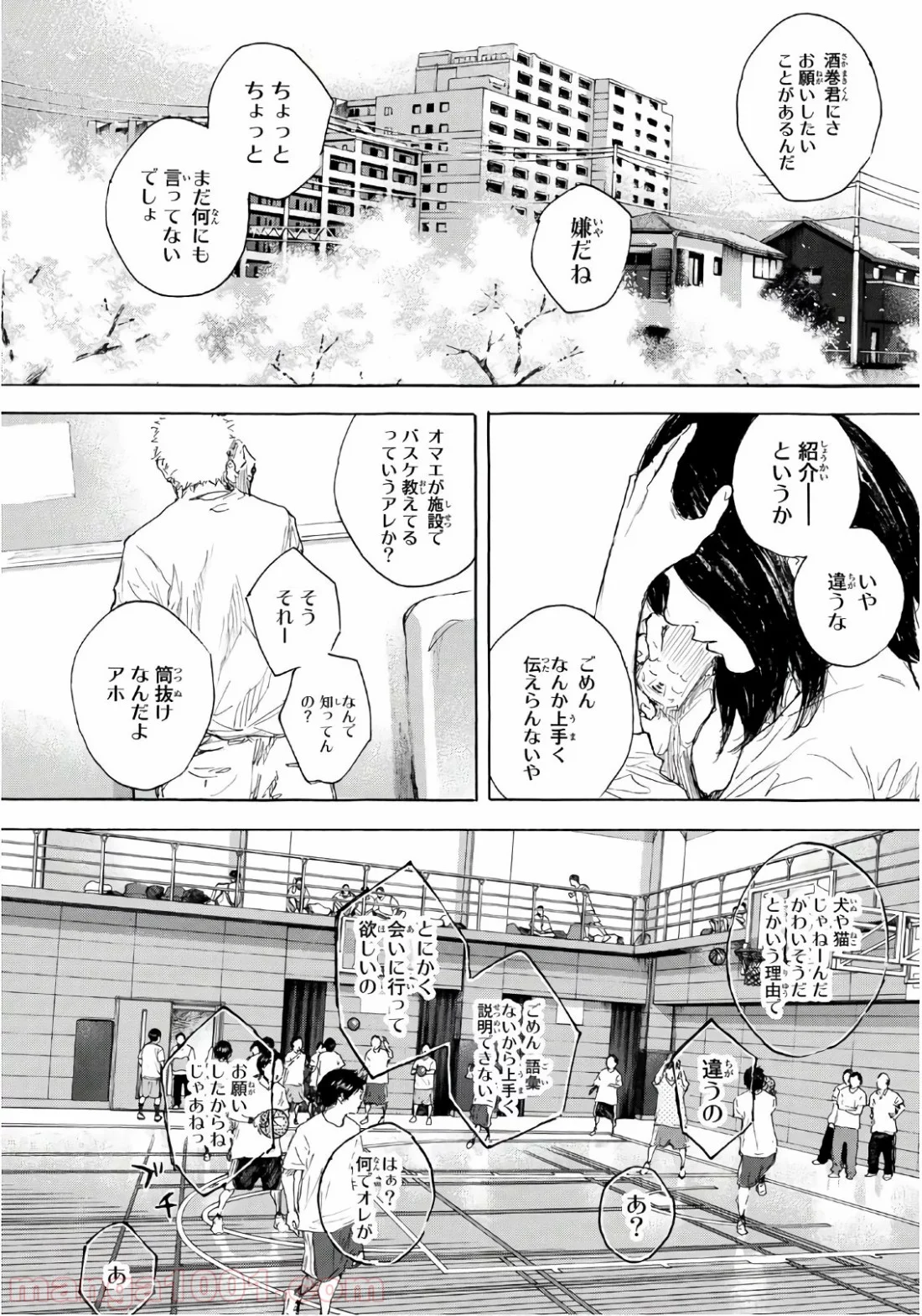 あひるの空 第615話 - Page 4