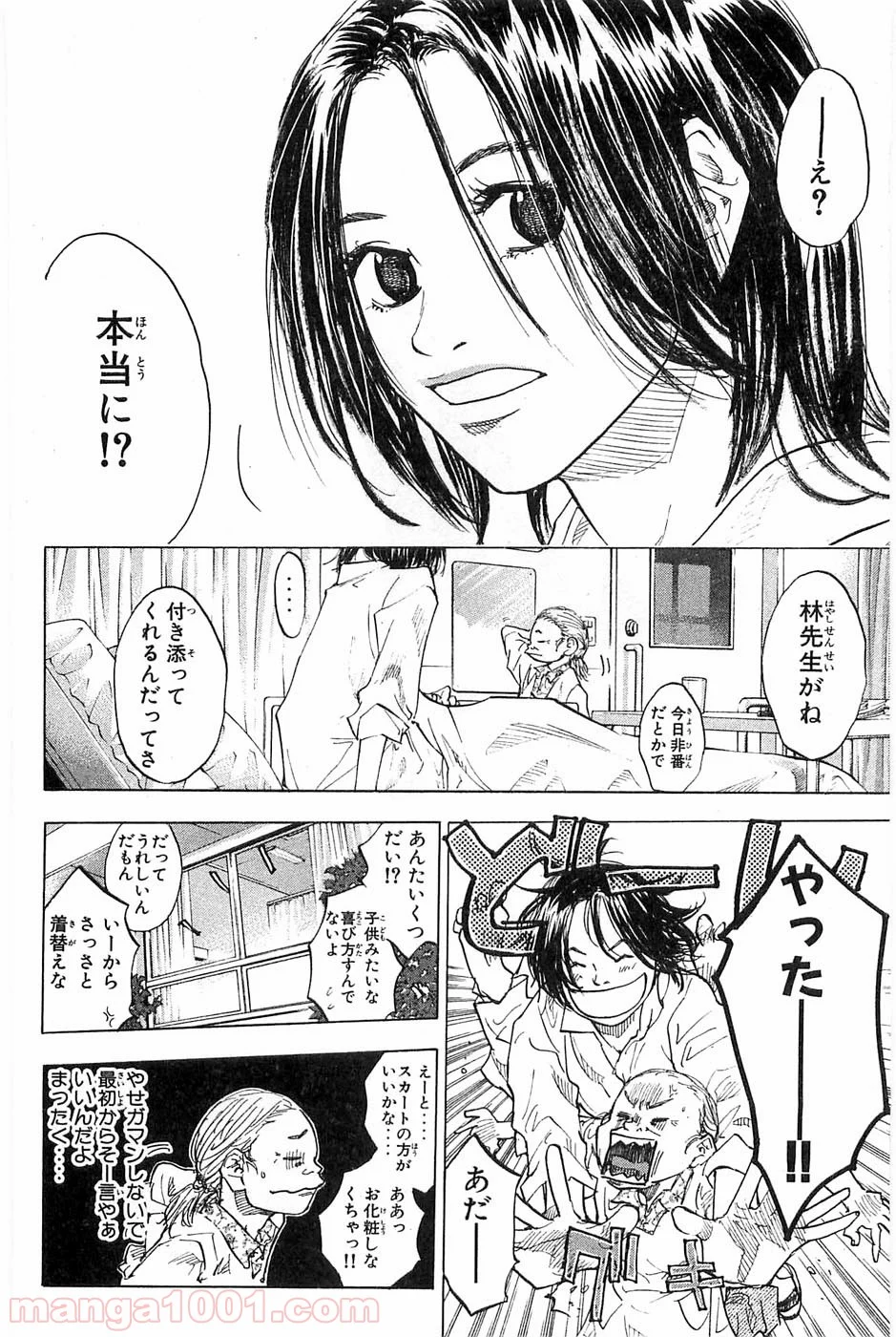 あひるの空 第83話 - Page 2