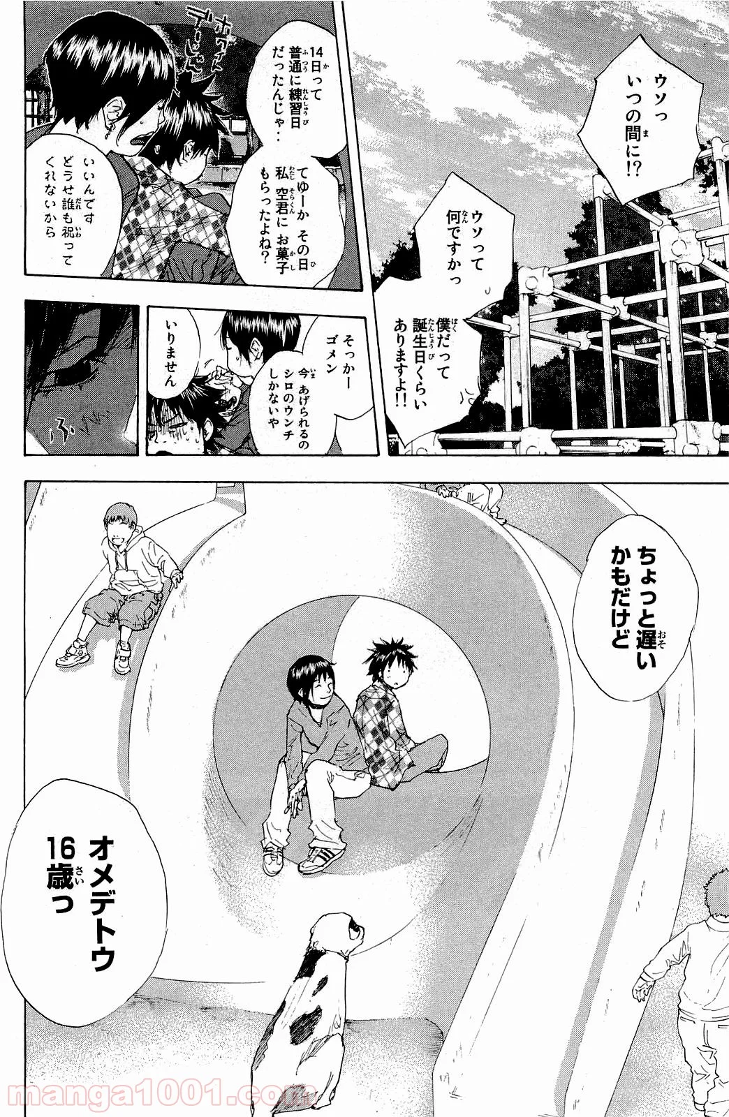 あひるの空 第206話 - Page 16