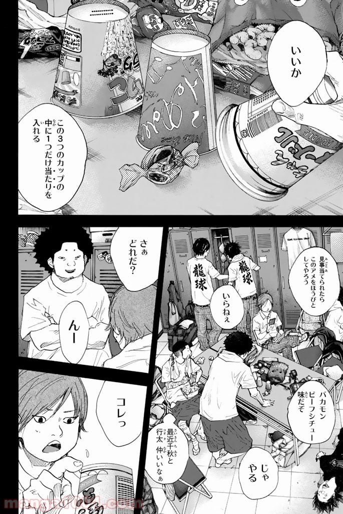 あひるの空 - 第286話 - Page 12