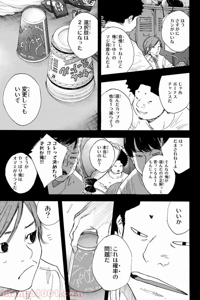 あひるの空 - 第286話 - Page 13