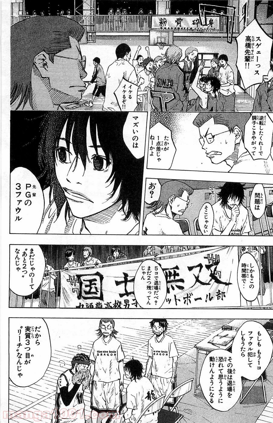 あひるの空 第74話 - Page 3