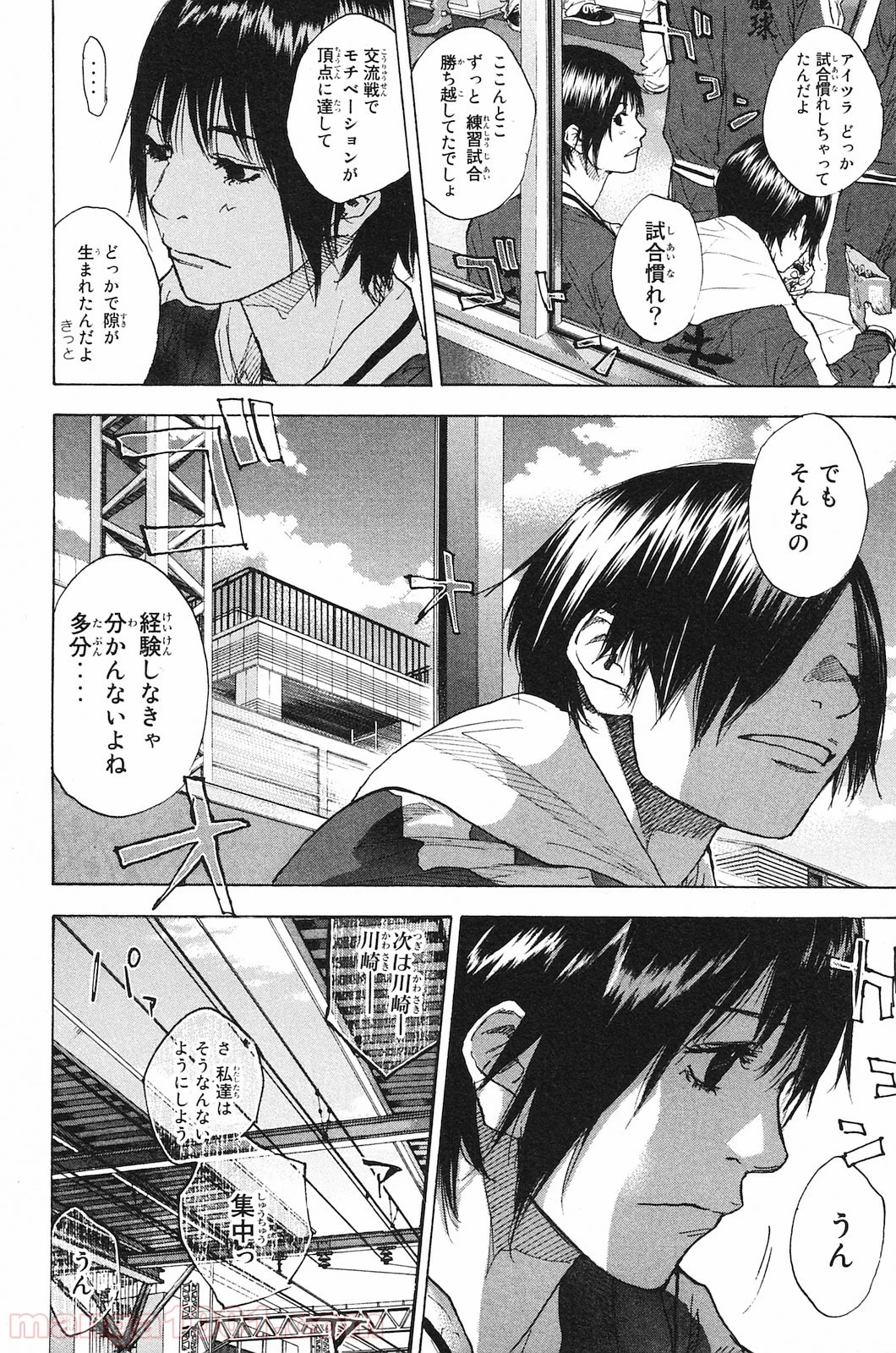 あひるの空 第221話 - Page 6