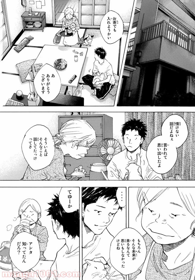 あひるの空 第596話 - Page 2