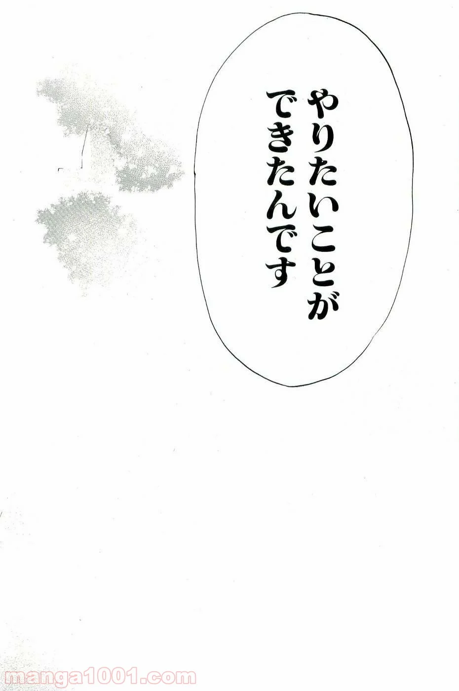 あひるの空 第88話 - Page 6