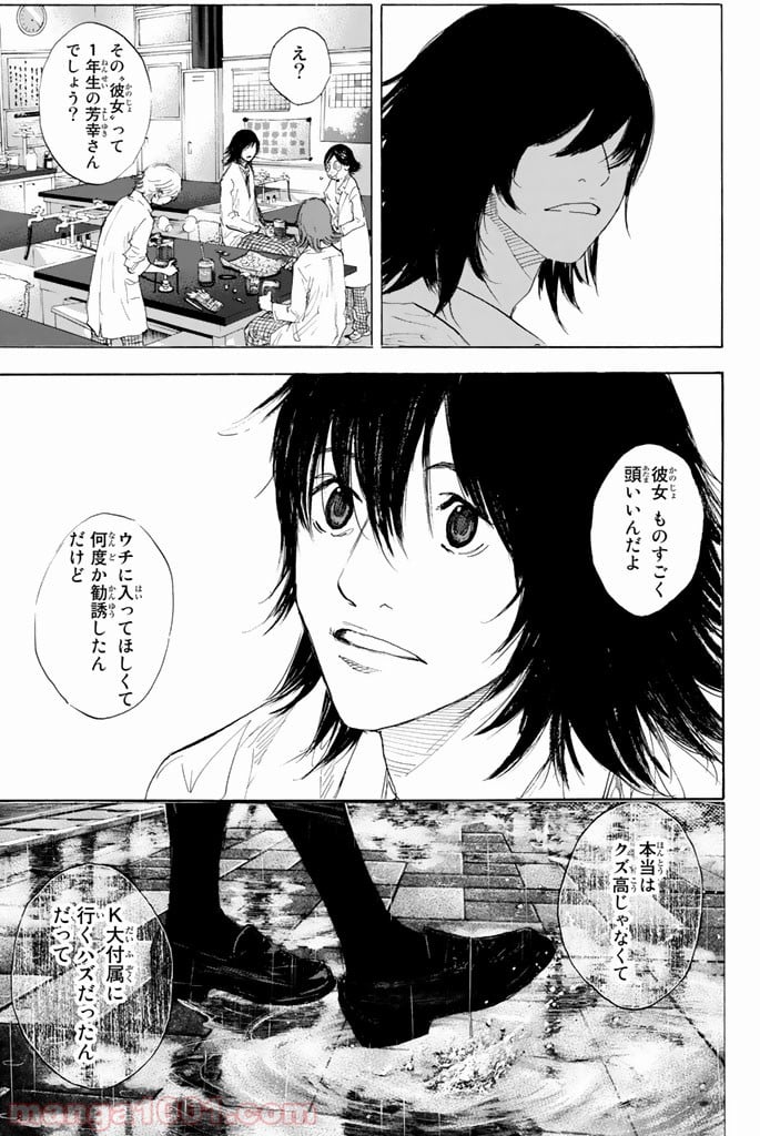 あひるの空 第274話 - Page 53