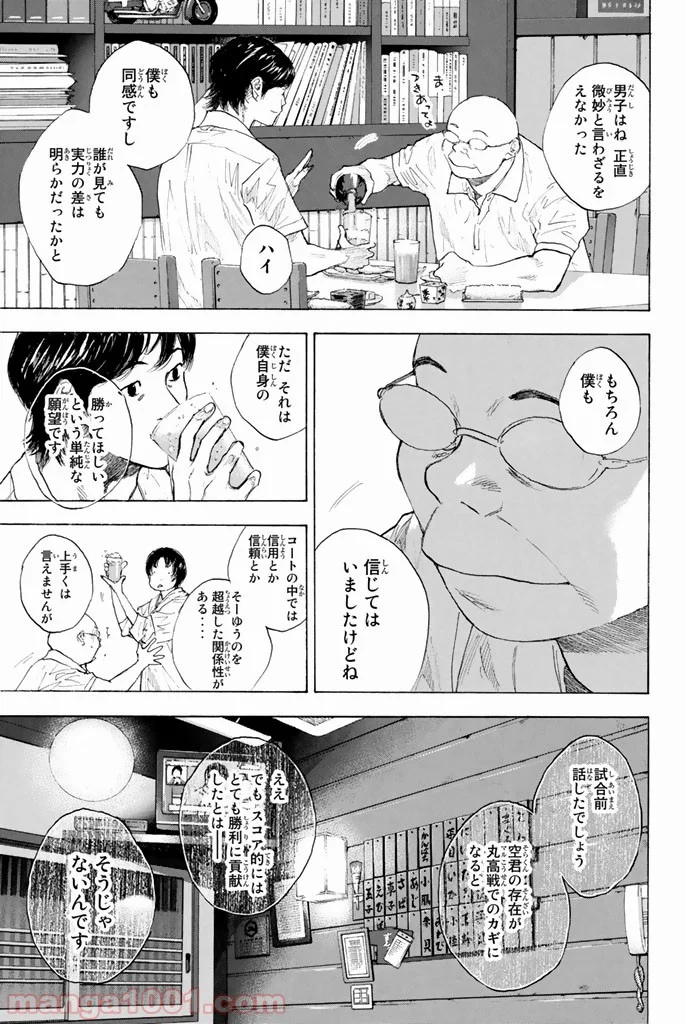 あひるの空 第253話 - Page 2