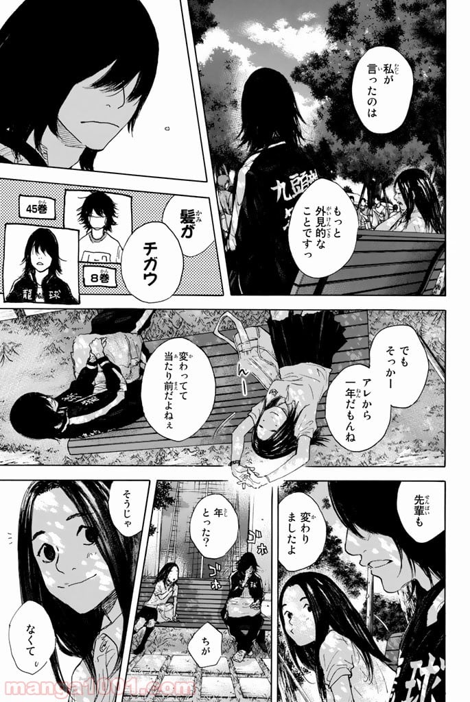 あひるの空 第276話 - Page 15