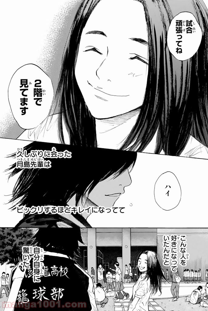 あひるの空 第276話 - Page 18