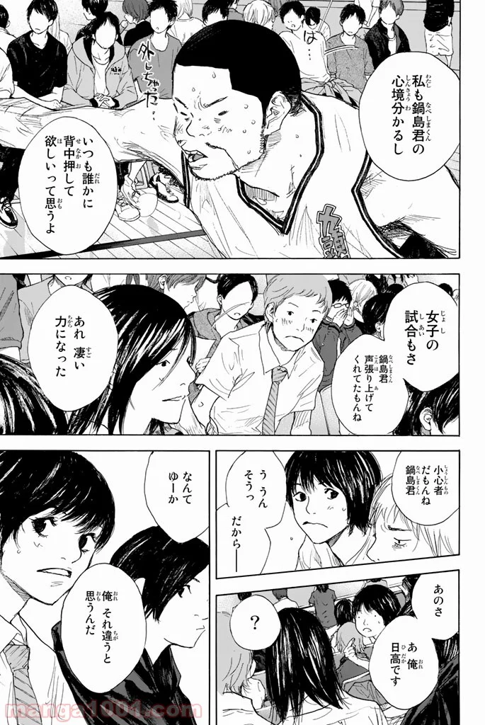 あひるの空 第288話 - Page 3