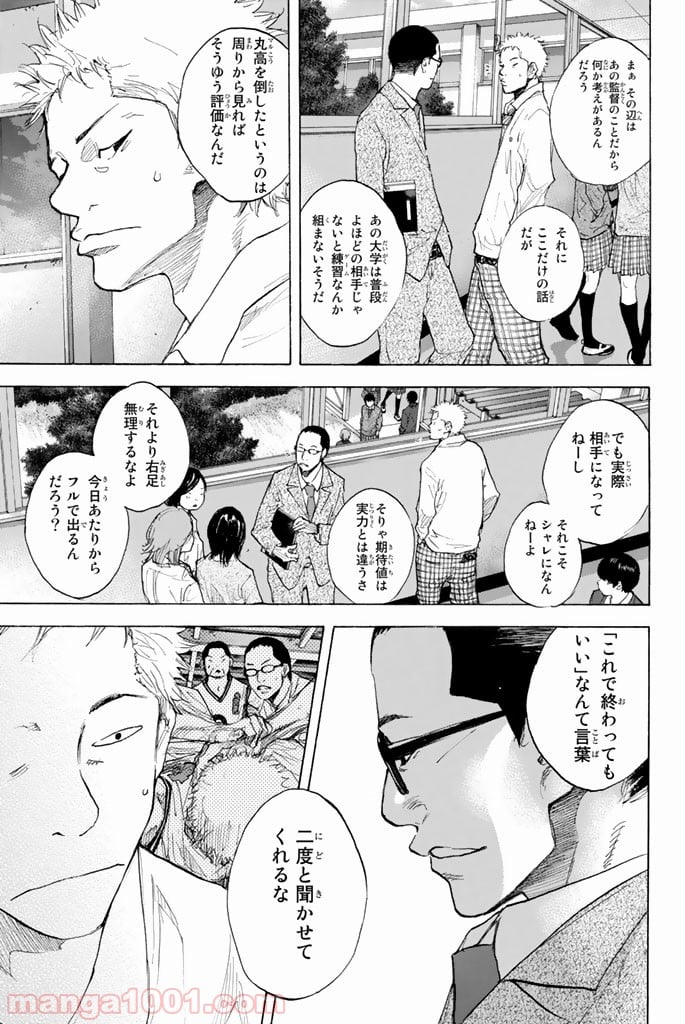 あひるの空 第273話 - Page 21