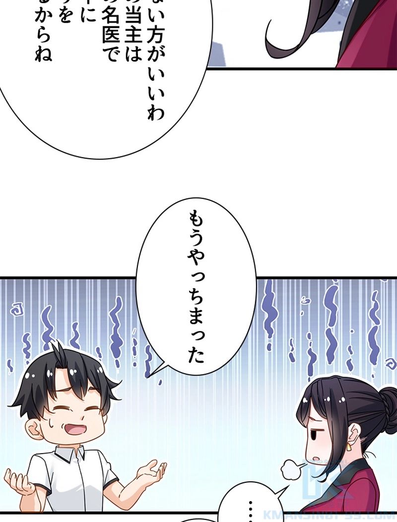 透視能力を手に入れた俺は最強を目指す 第47話 - Page 31