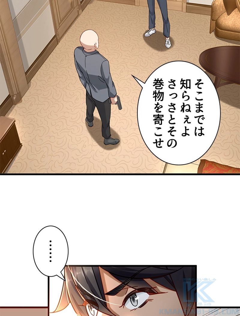 透視能力を手に入れた俺は最強を目指す 第31話 - Page 10