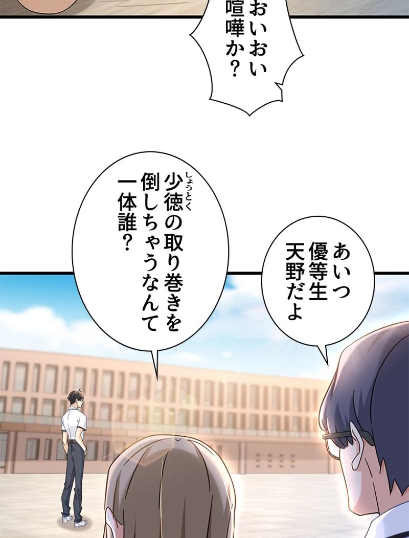 透視能力を手に入れた俺は最強を目指す 第6話 - Page 8