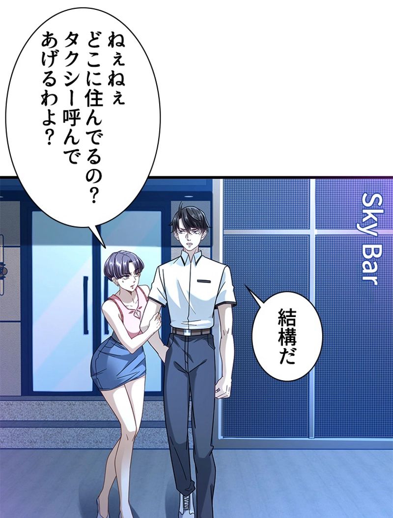 透視能力を手に入れた俺は最強を目指す 第43話 - Page 27