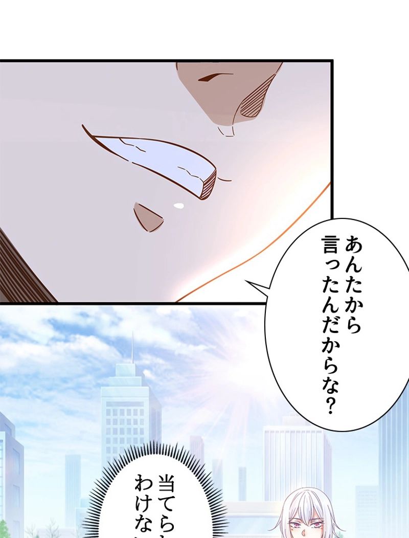 透視能力を手に入れた俺は最強を目指す 第37話 - Page 11