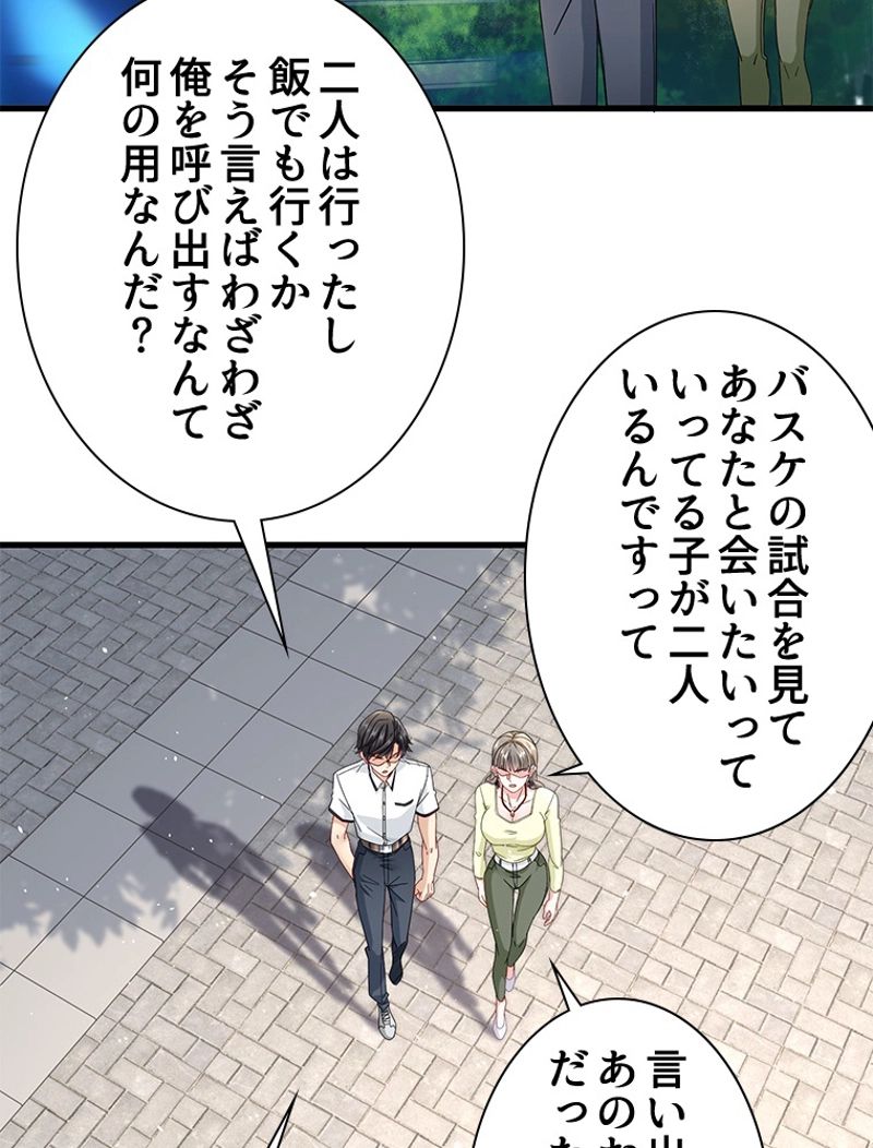 透視能力を手に入れた俺は最強を目指す 第37話 - Page 3