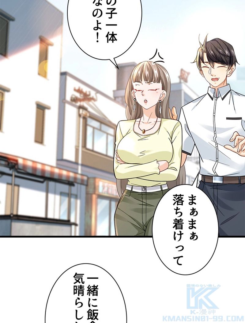 透視能力を手に入れた俺は最強を目指す 第37話 - Page 28