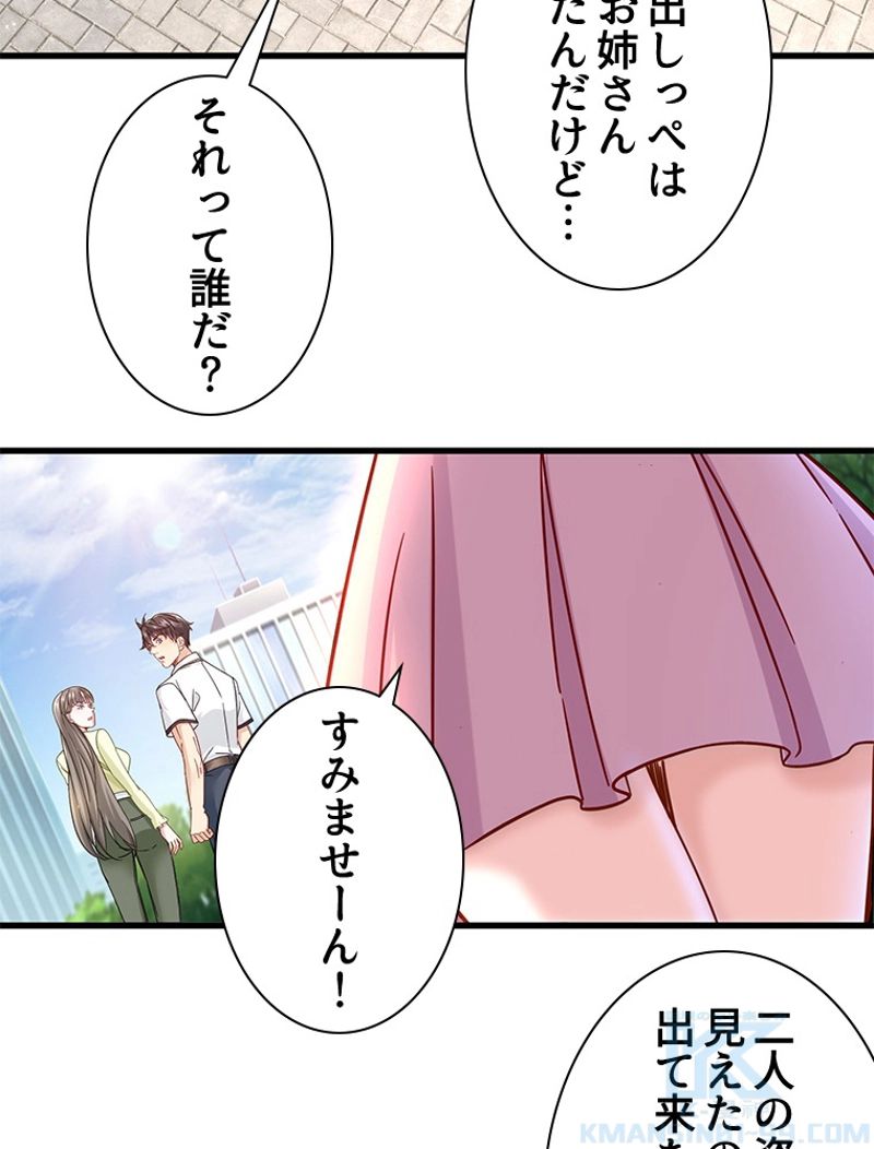 透視能力を手に入れた俺は最強を目指す 第37話 - Page 4