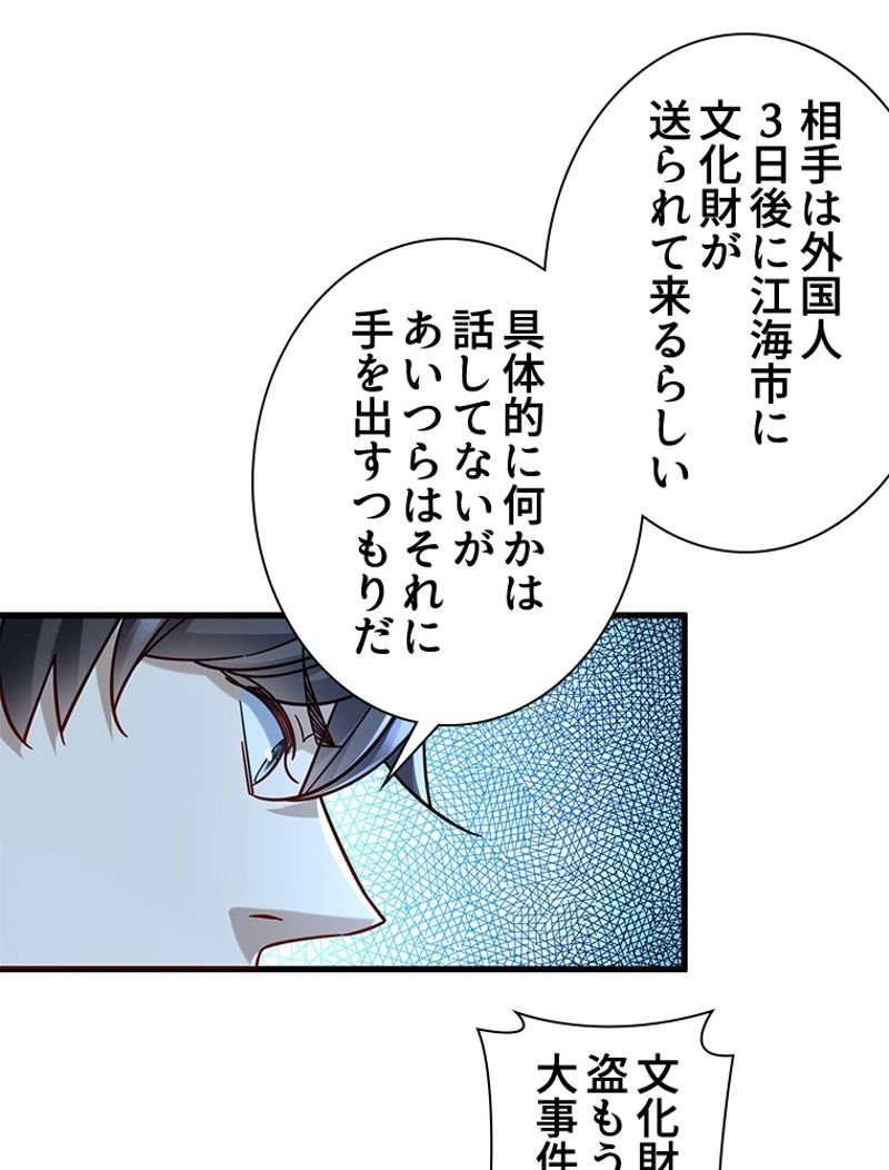 透視能力を手に入れた俺は最強を目指す 第46話 - Page 24