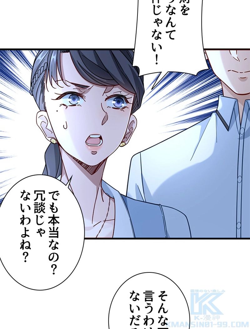 透視能力を手に入れた俺は最強を目指す 第46話 - Page 25