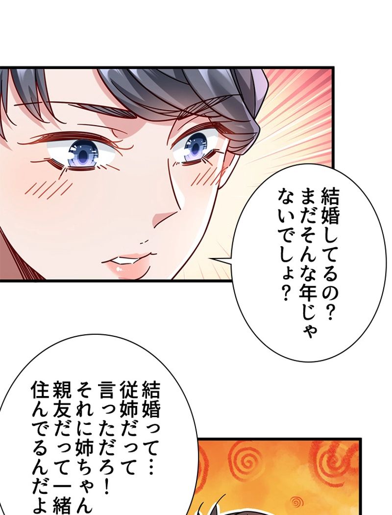 透視能力を手に入れた俺は最強を目指す 第46話 - Page 29