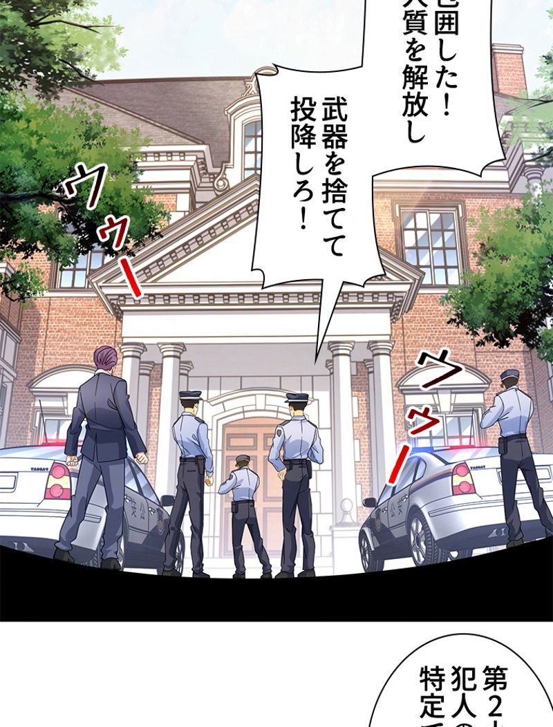 透視能力を手に入れた俺は最強を目指す 第41話 - Page 3