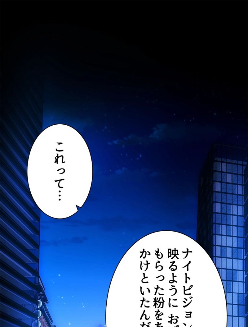 透視能力を手に入れた俺は最強を目指す 第27話 - Page 2