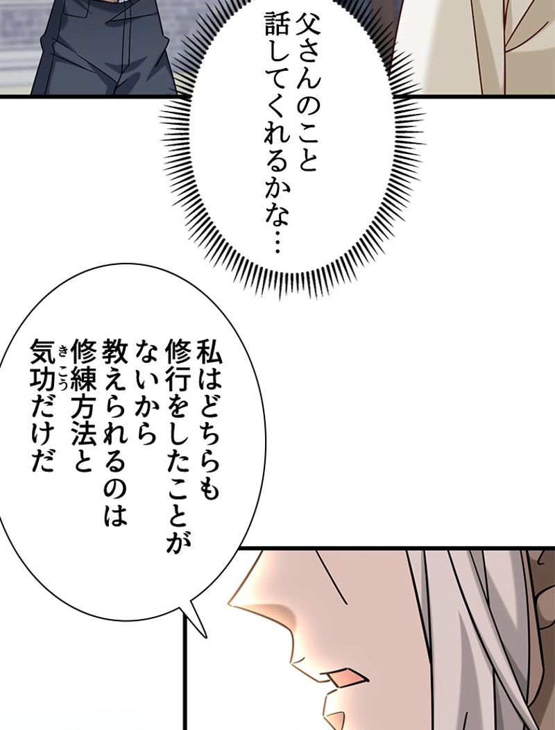 透視能力を手に入れた俺は最強を目指す 第19話 - Page 26