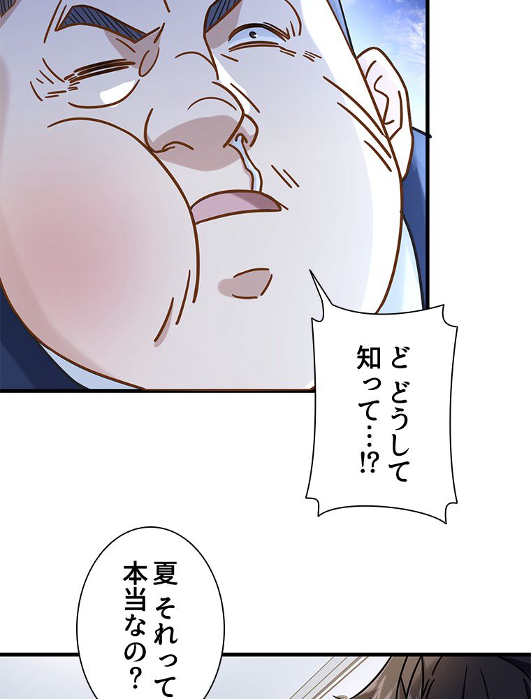 透視能力を手に入れた俺は最強を目指す 第54話 - Page 33