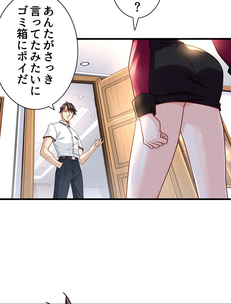 透視能力を手に入れた俺は最強を目指す 第48話 - Page 28