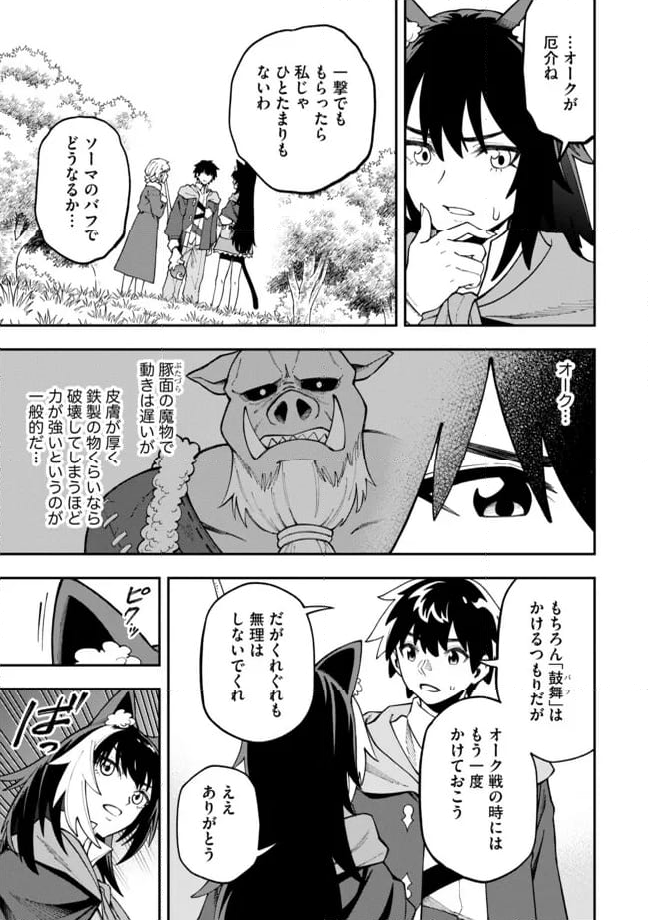 やりこみ好きによる領地経営 やりこみ好きによる領地経営～俺だけ見える『開拓度』を上げて最強領地に～ 第6.1話 - Page 11