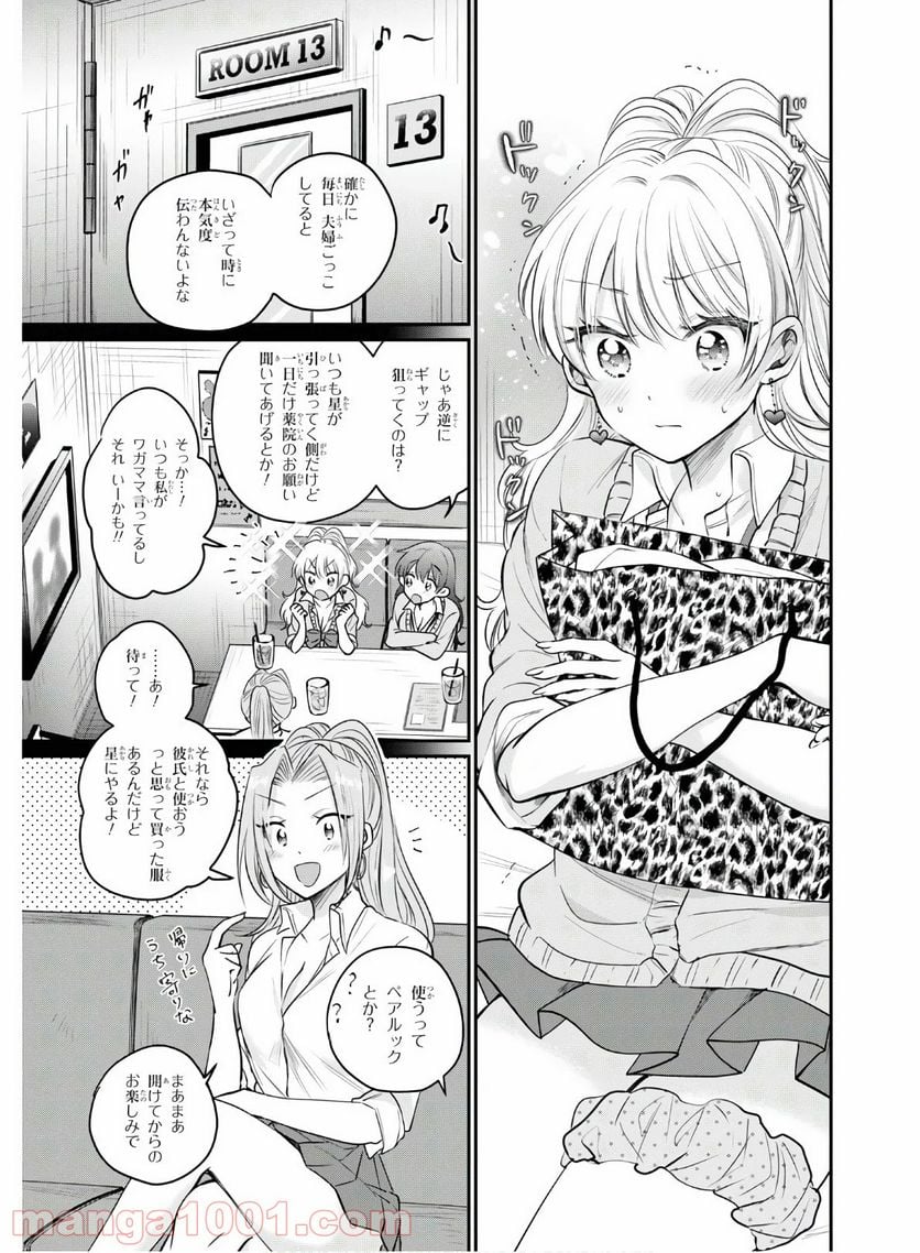 夫婦以上、恋人未満。 第34話 - Page 25