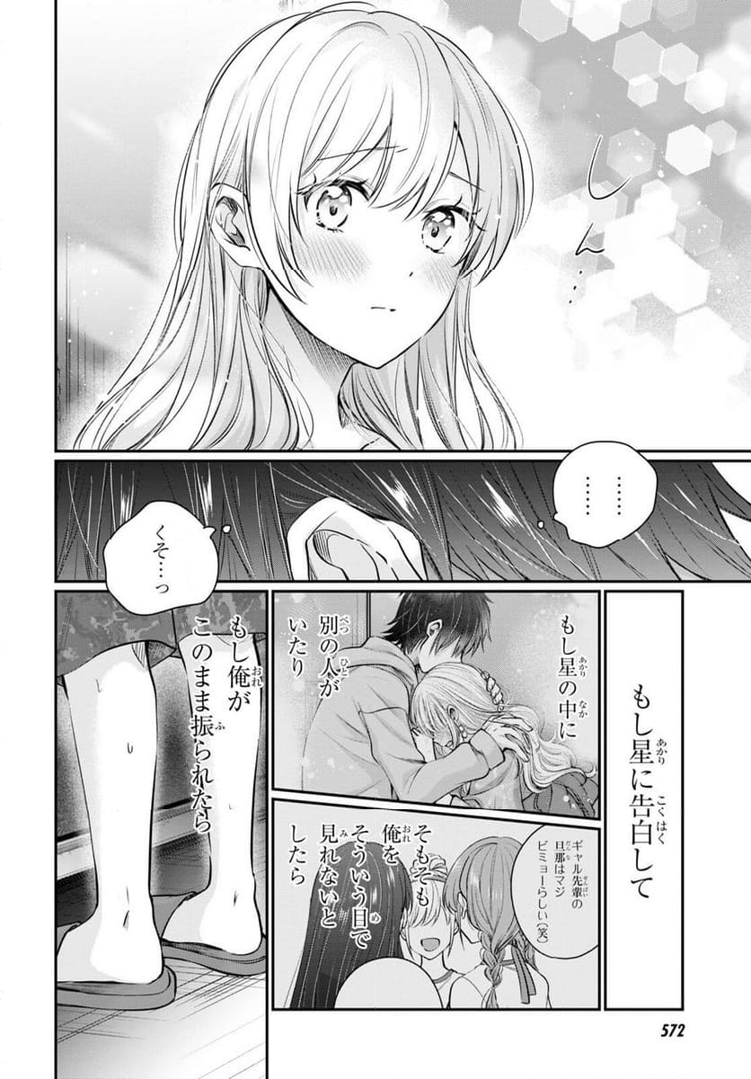 夫婦以上、恋人未満。 第64話 - Page 44