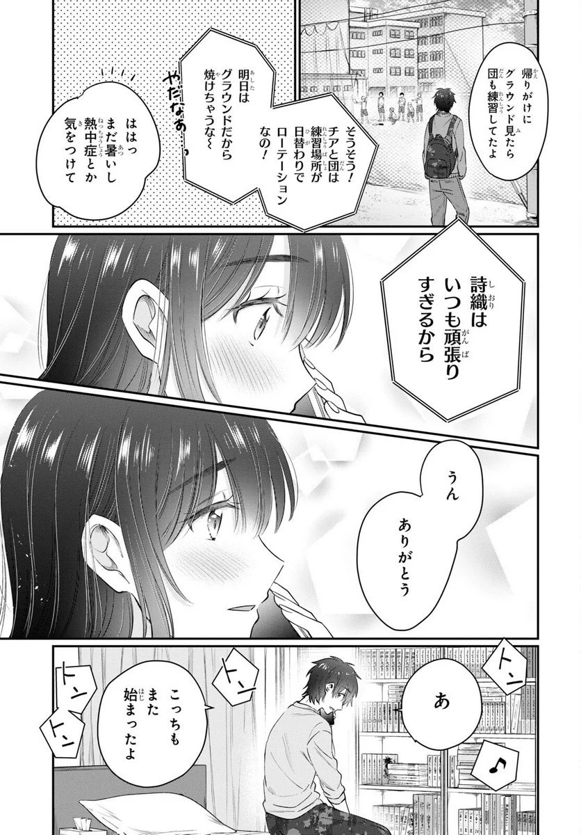 夫婦以上、恋人未満。 第49話 - Page 7