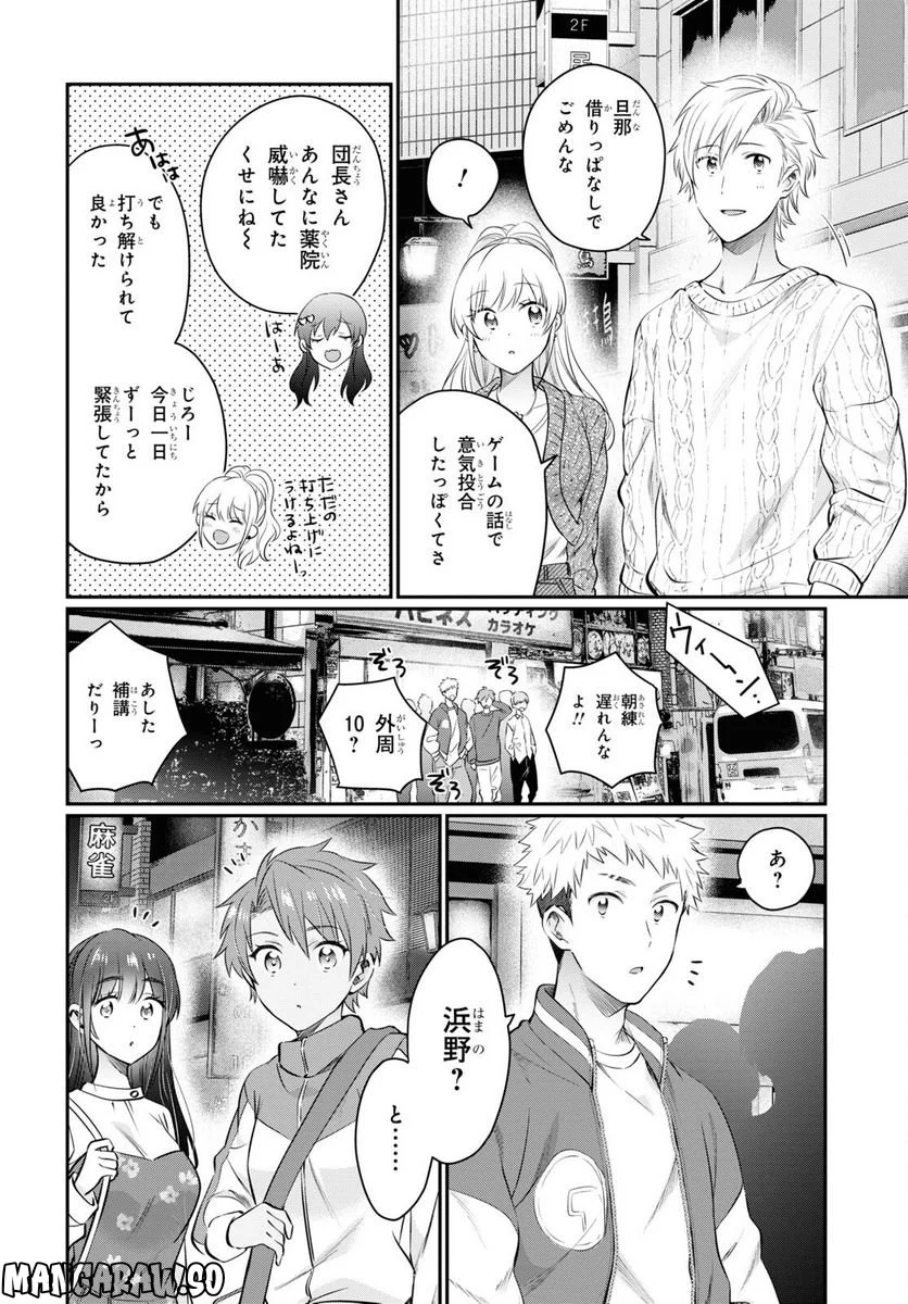 夫婦以上、恋人未満。 第58話 - Page 30