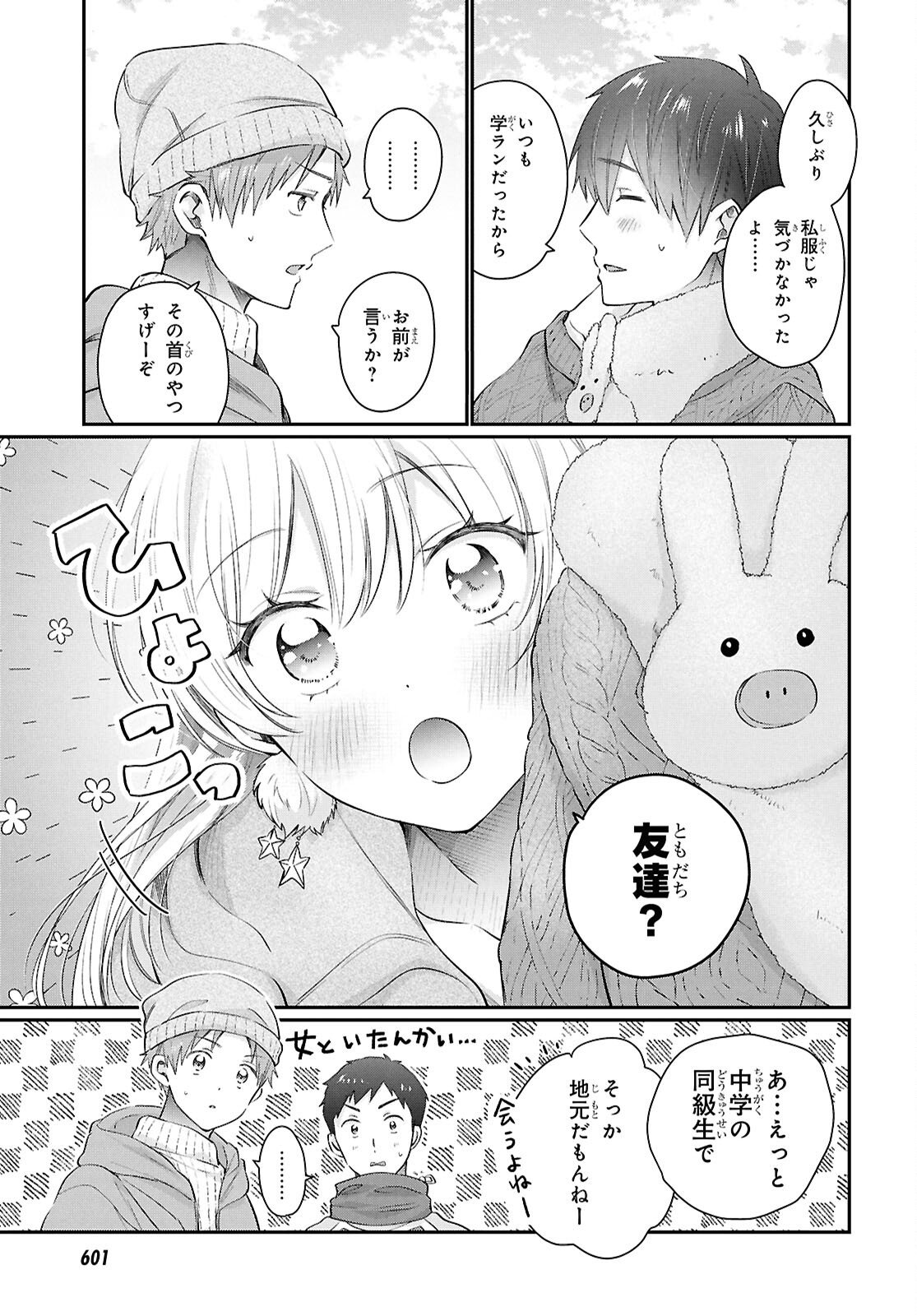 夫婦以上、恋人未満。 第73話 - Page 19