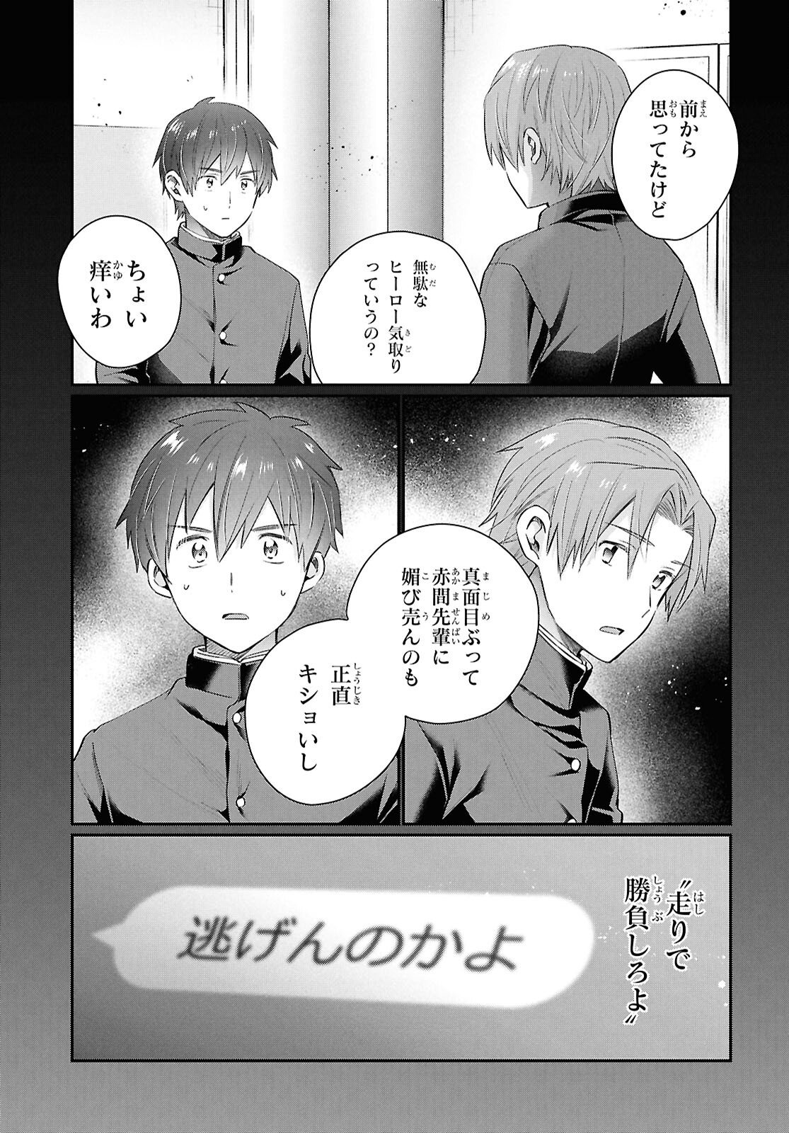 夫婦以上、恋人未満。 第73話 - Page 25