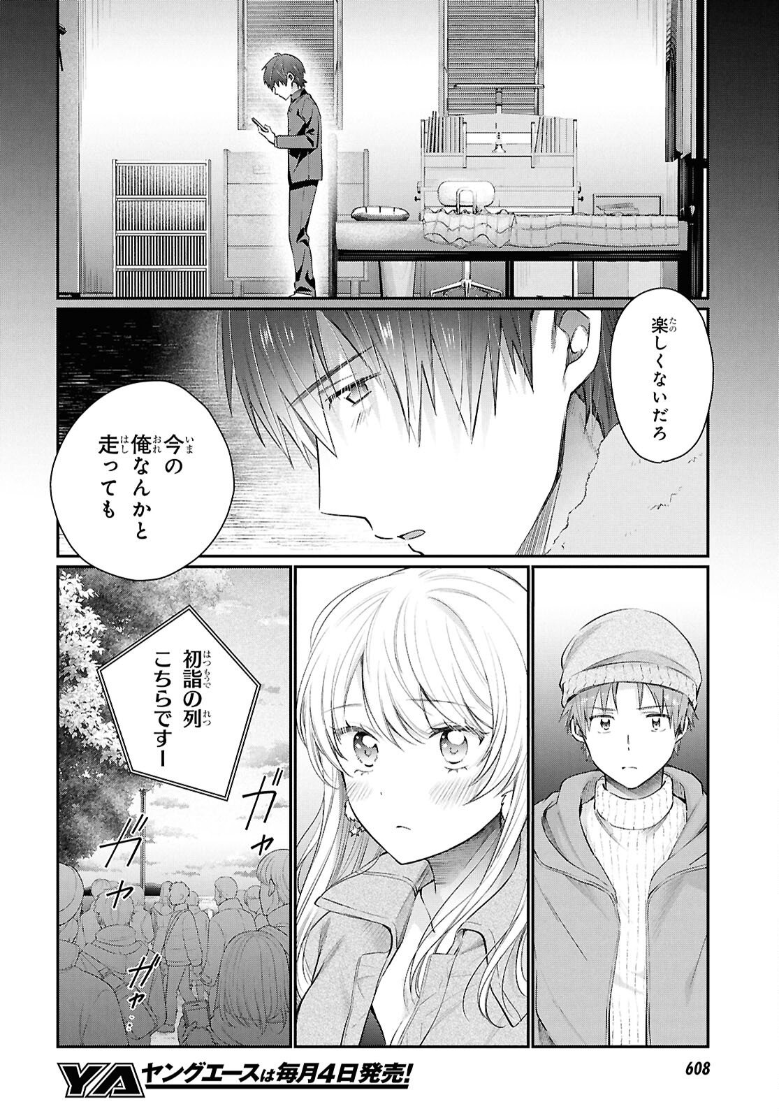 夫婦以上、恋人未満。 第73話 - Page 26