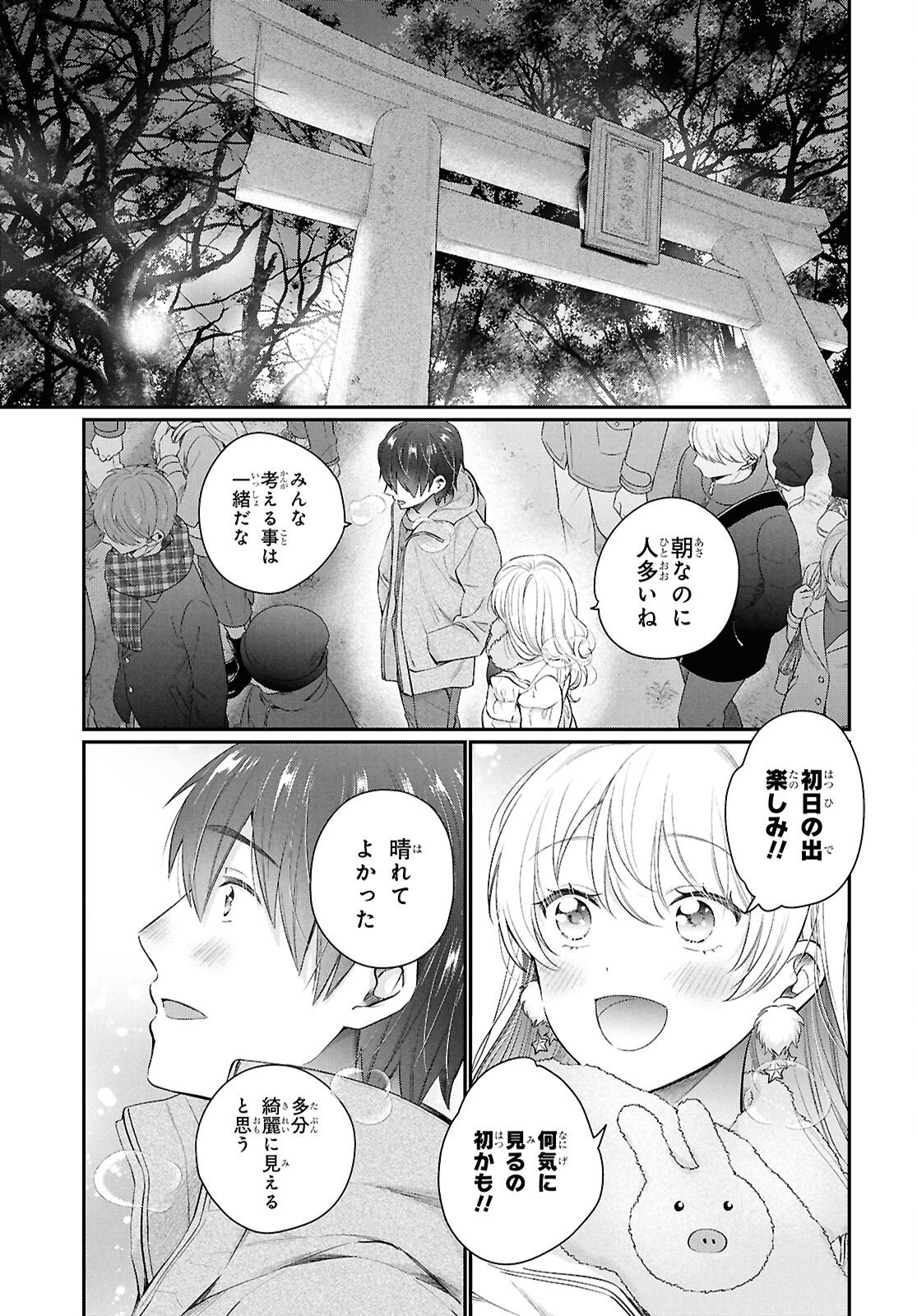 夫婦以上、恋人未満。 第73話 - Page 3