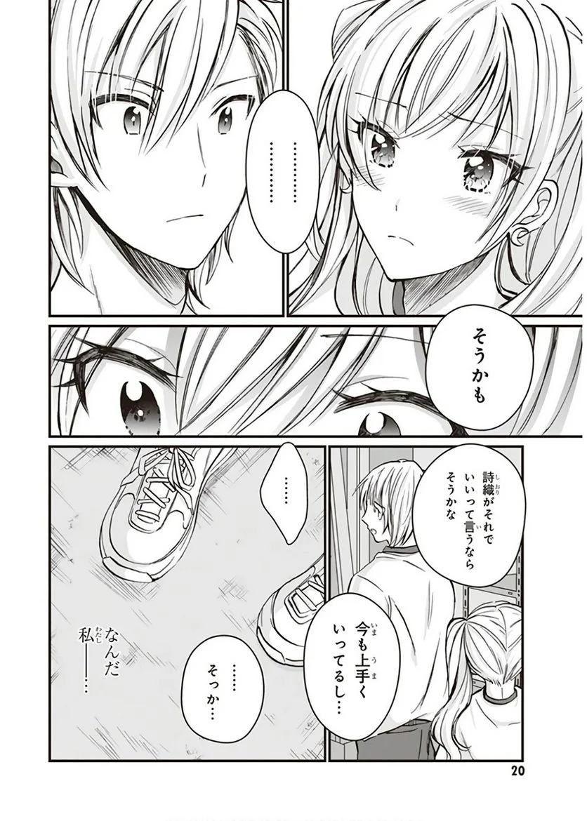 夫婦以上、恋人未満。 第7話 - Page 18