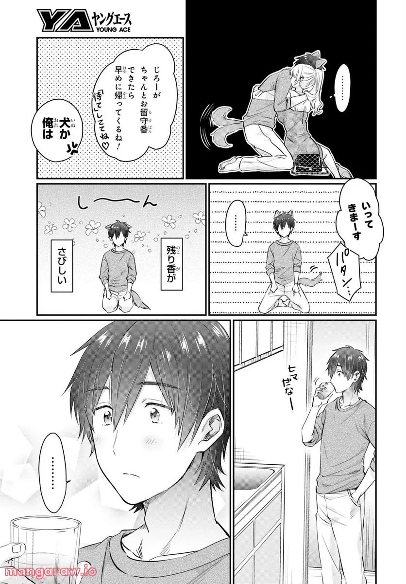 夫婦以上、恋人未満。 第54.5話 - Page 7