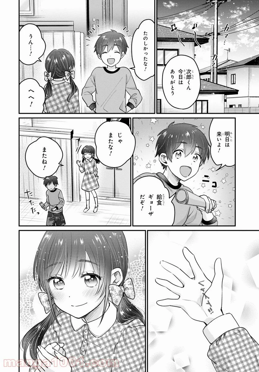 夫婦以上、恋人未満。 第42.5話 - Page 12