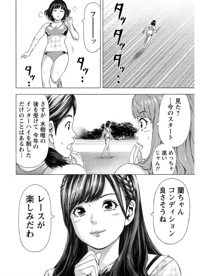 じょりく！ 第29話 - Page 4