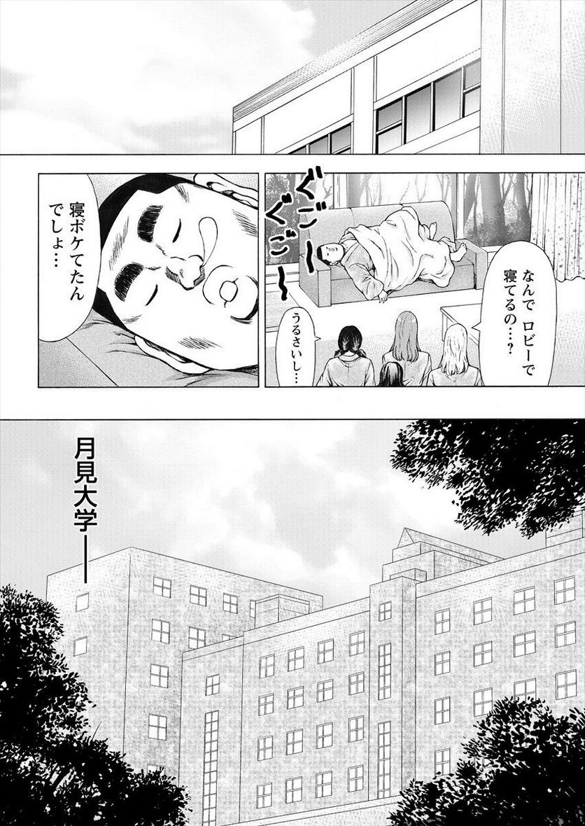 じょりく！ 第23話 - Page 12