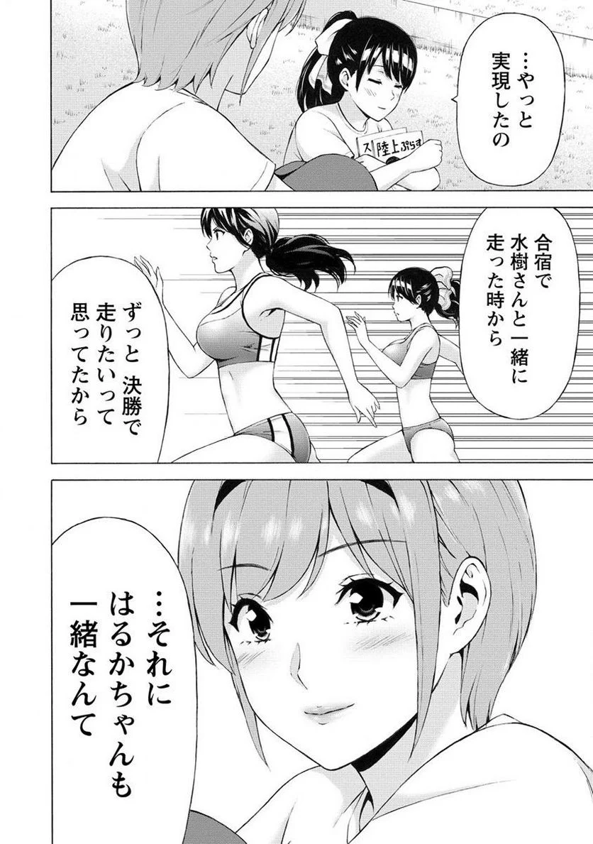 じょりく！ 第50.1話 - Page 10