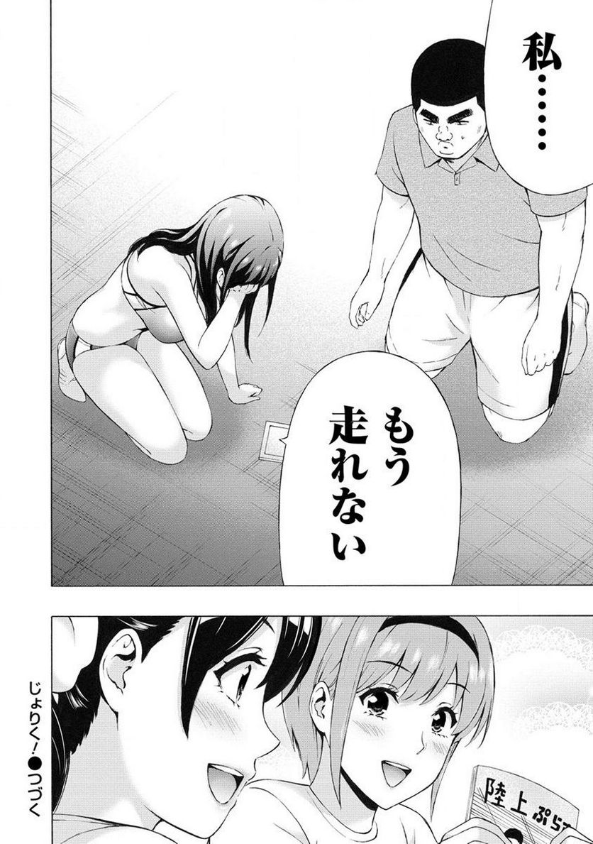 じょりく！ 第50.2話 - Page 10